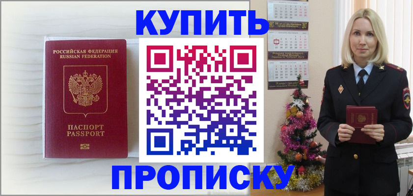 временная регистрация недорого в Амурске