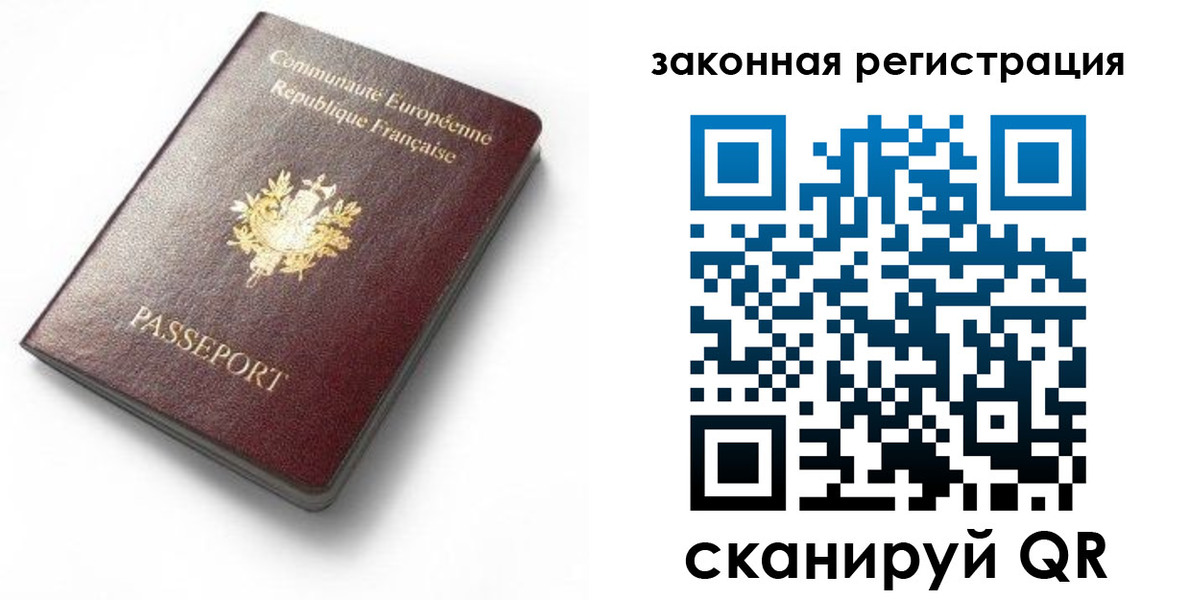 прописка паспорт в Амурске