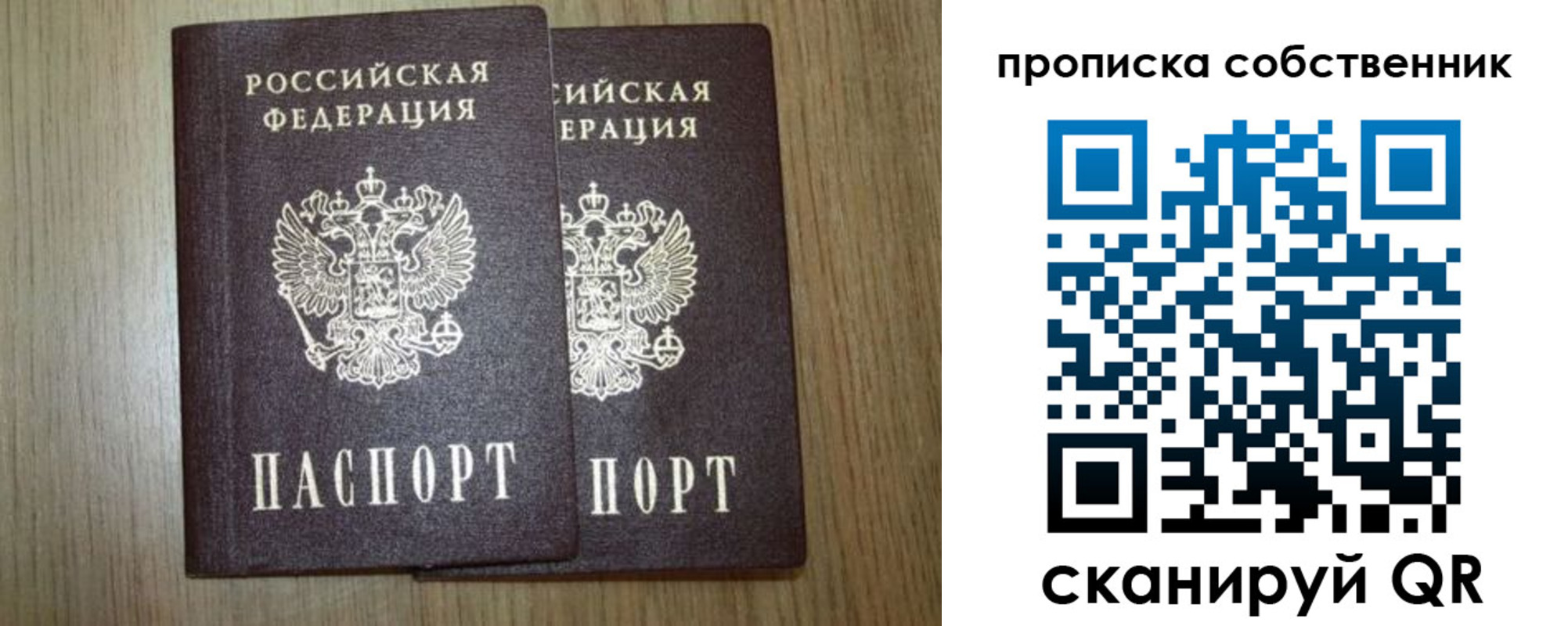 прописка в Амурске