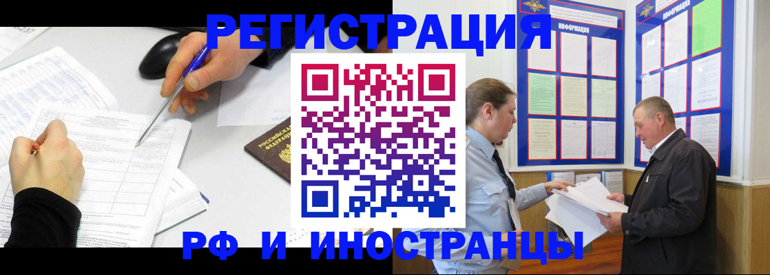 временная регистрация купить в Амурске