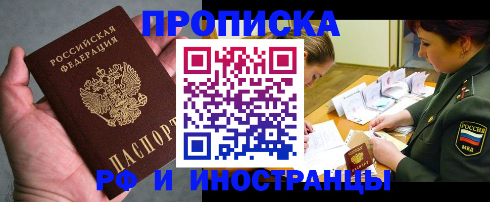 временная регистрация для школы в Амурске