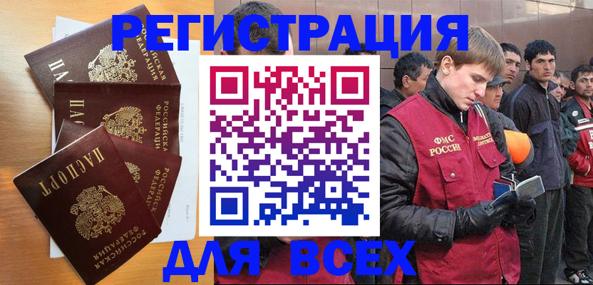 прописка регистрация в Амурске