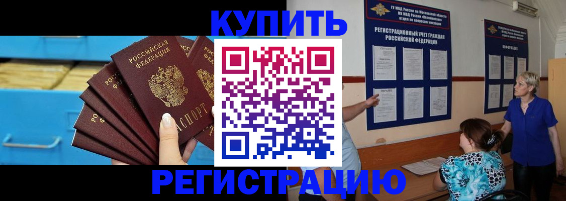 прописка гарантия в Амурске