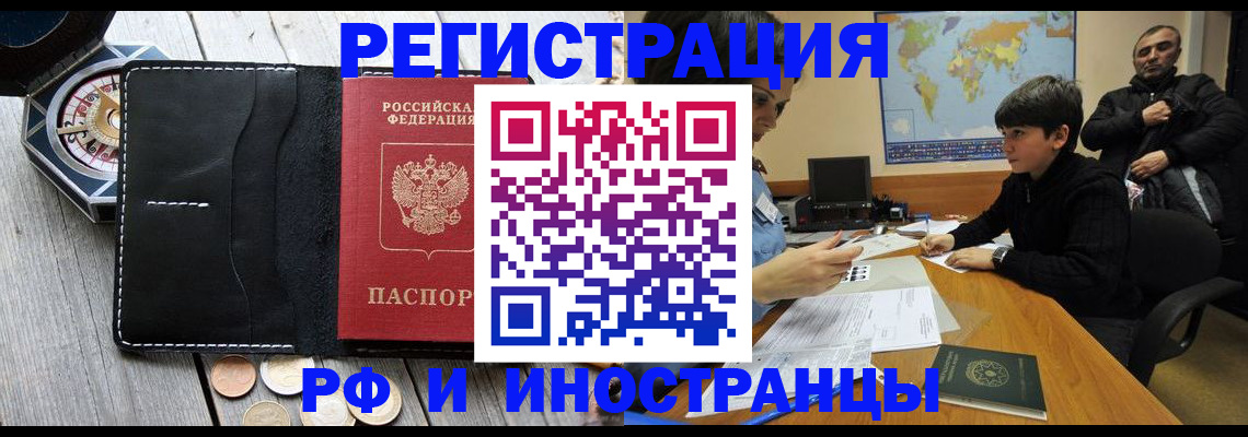 прописка в Амурске