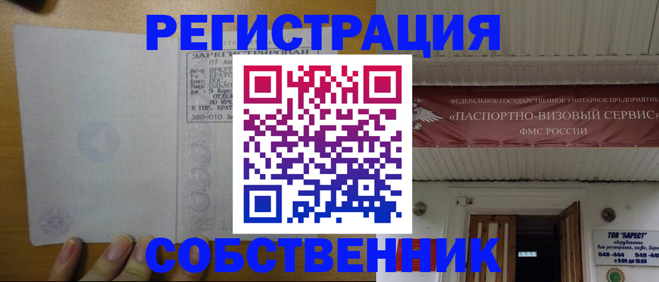 временная прописка в Амурске