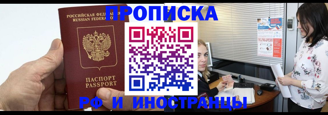 временная регистрация гарантия в Амурске